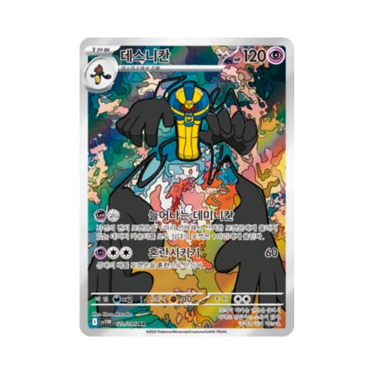 포켓몬 TCG 데스니칸 AR 화이트플레어 (한글판)