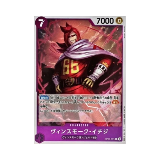 원피스 TCG 빈스모크 이치디 R OP06-061 부스터 팩 쌍벽의 패자 (일어판)