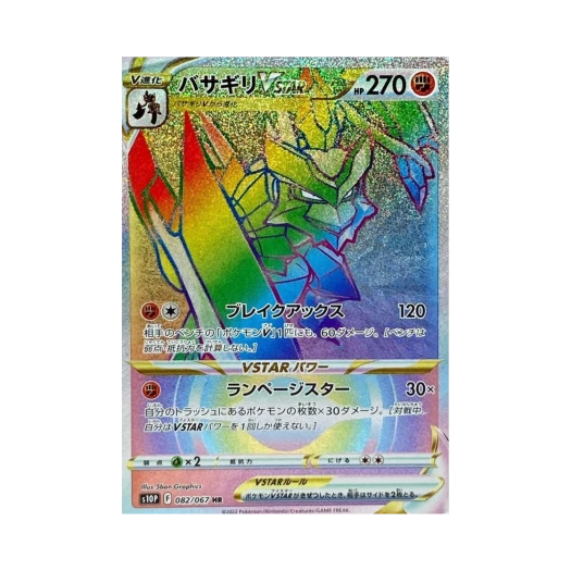 포켓몬 TCG 사마자르 VSTAR HR 스페이스 저글러 (일어판)