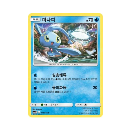 포켓몬 TCG 마나피 C 울트라문 (한글판)