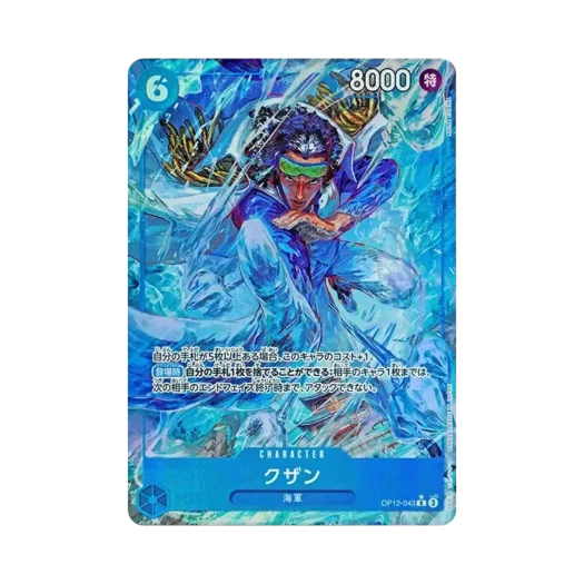 원피스 TCG 쿠잔 R-P OP12-043 부스터 팩 사제의 연 (일어판) 카드 이미지