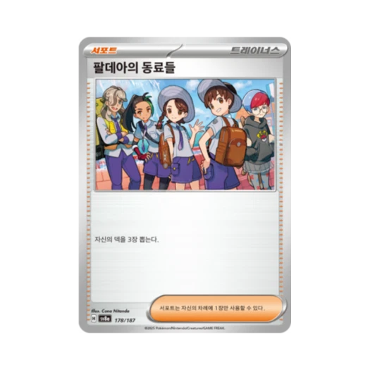포켓몬 TCG 팔데아의 동료들 테라스탈 페스타 ex (한글판)