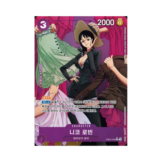 원피스 TCG 니코 로빈 R-P EB02-036 엑스트라 부스터 애니메이션 25주년 컬렉션 (한글판) 카드 이미지