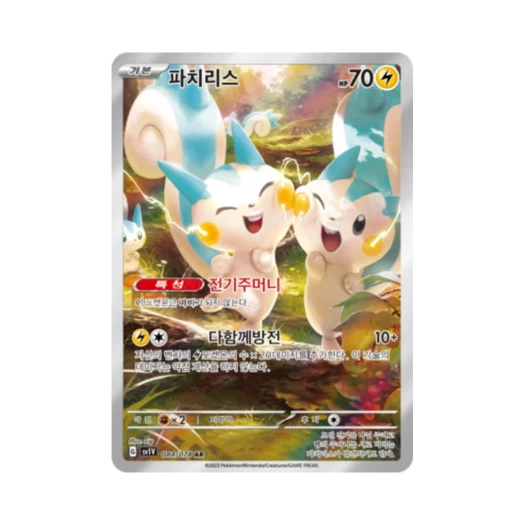 포켓몬 TCG 파치리스 AR 바이올렛 ex (한글판) 카드 이미지