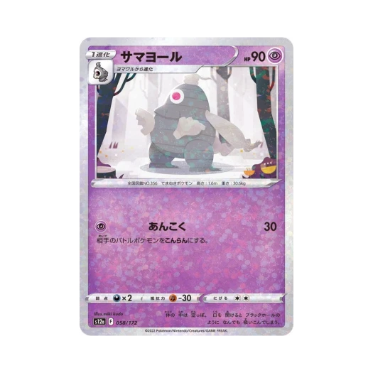 포켓몬 TCG 미라몽 미러 VSTAR 유니버스 (일어판)