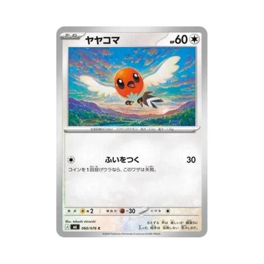 포켓몬 TCG 화살꼬빈 C 스톰에메랄다 (일어판) 카드 이미지