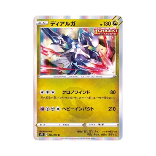 포켓몬 TCG 디아루가 R 마천퍼펙트 (일어판)