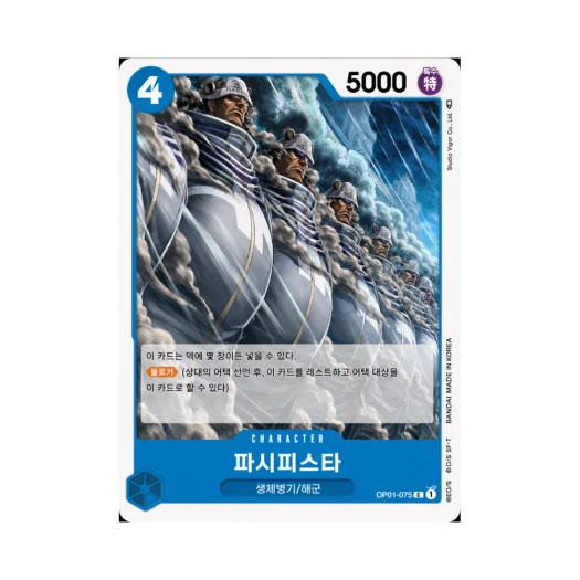 One Piece TCG Pacifista C OP01-075 Booster Pack Romance Dawn (Korean Ver.)