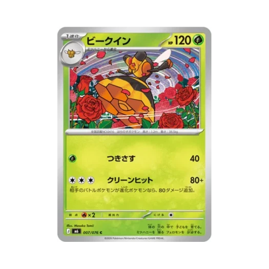 포켓몬 TCG 비퀸 C 스톰에메랄다 (일어판)