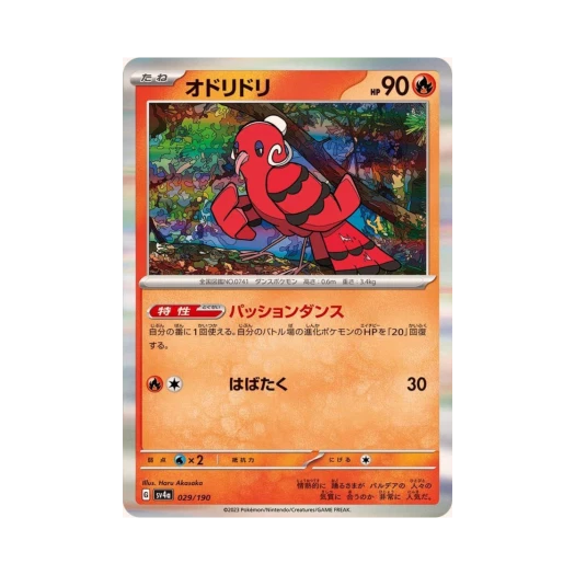 Pokemon TCG Oricorio Shiny Treasure ex (Japanese Ver.)