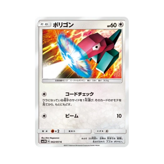 포켓몬 TCG 폴리곤 C 빛을 삼킨 어둠 (일어판)
