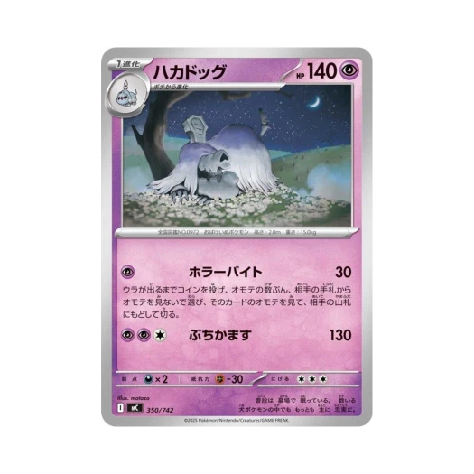 Pokemon TCG Houndstone Start Deck 100 Battle Collection (Japanese Ver.)