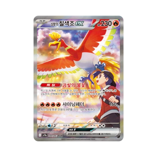 Pokemon TCG Ethan's Ho Oh ex SAR Hot Air Arena (Korean Ver.)