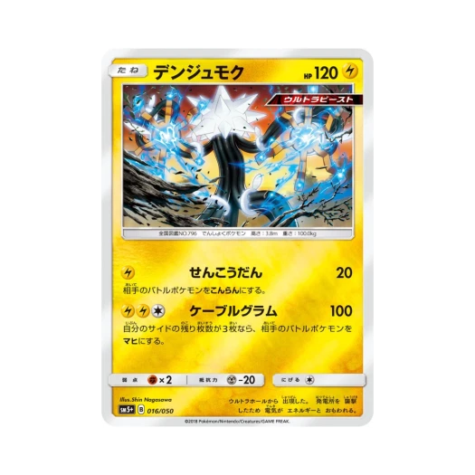 포켓몬 TCG 전수목 울트라포스 (일어판)