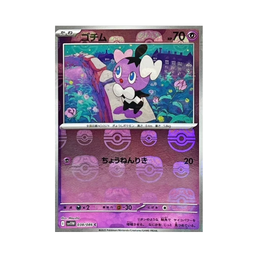 Pokemon TCG Gothita C Masterball Mirror White Flare (Japanese Ver.)