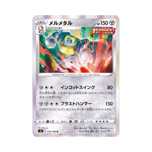 포켓몬 TCG 멜메탈 R 퓨전아츠 (일어판)