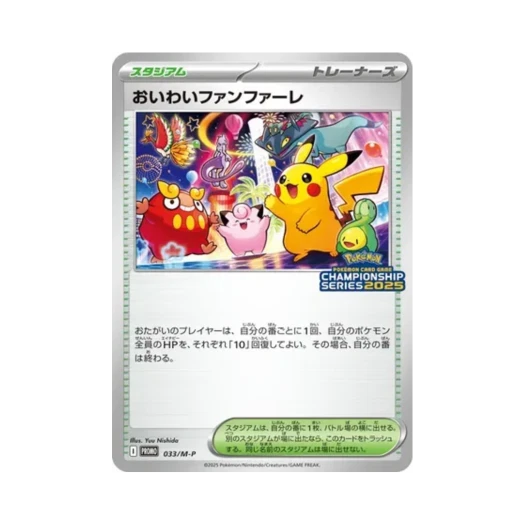 포켓몬 TCG 셀레브레이션 팡파레 P 메가 에볼루션 프로모카드 (일어판)