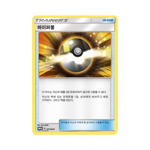포켓몬 TCG 하이퍼볼 썬&문 전력 배틀 스타터 세트 루가루암 GX (한글판)
