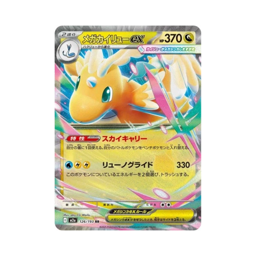 포켓몬 TCG 메가 망나뇽 ex RR 메가 드림 ex (일어판)