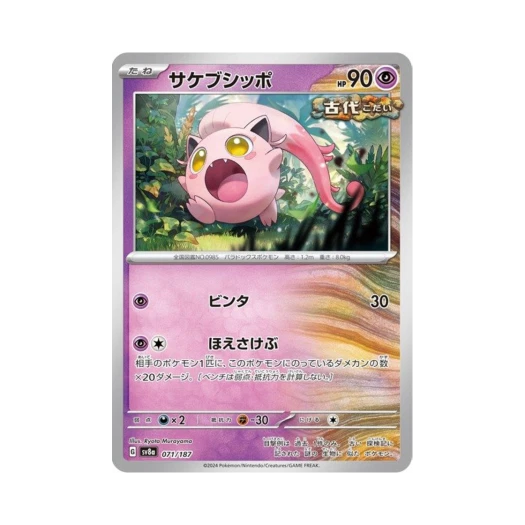포켓몬 TCG 우렁찬꼬리 테라스탈 페스타 ex (일어판)