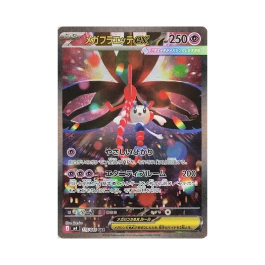 포켓몬 TCG 메가 플라엣테 ex SAR 닌자 스피너 (일어판)