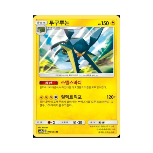 포켓몬 TCG 투구뿌논 R 나이트유니슨 (한글판)