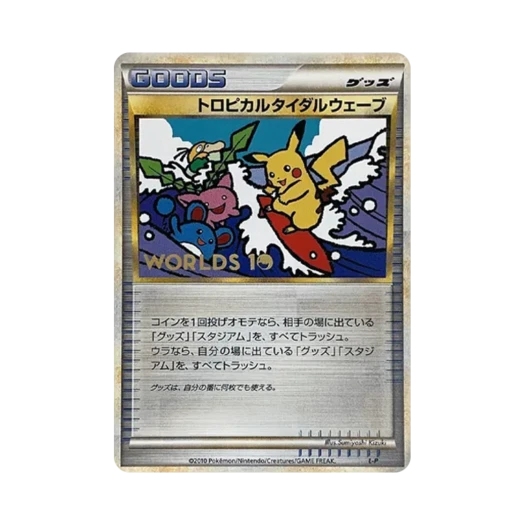 포켓몬 TCG 트로피컬 타이다 웨이브 2010년 포켓몬 월드 챔피언십 프로모카드 (일어판) 카드 이미지
