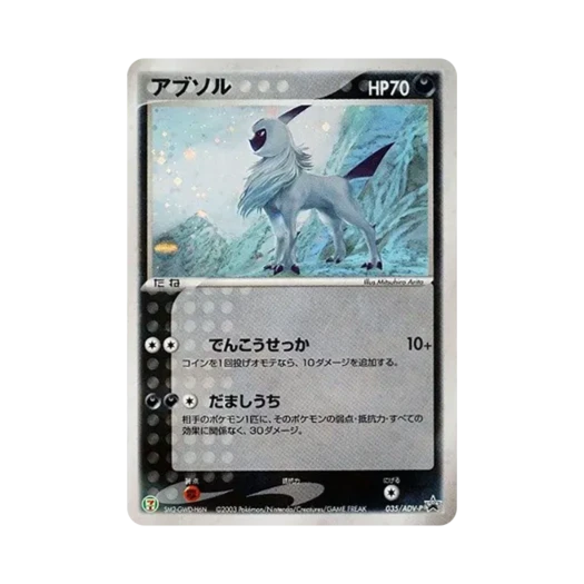 포켓몬 TCG 앱솔 P 세븐일레븐 포켓몬 페어 캠페인 한정 프로모 카드 (일어판) 카드 이미지