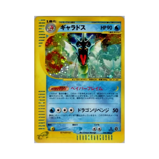 포켓몬 TCG 갸라도스 R 미스테리어스 마운틴 (일어판)