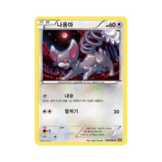 포켓몬 TCG 나옹마 C 천공의 분노 (한글판)