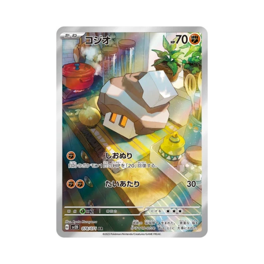 포켓몬 TCG 베베솔트 AR 클레이 버스트 (일어판) 상품 이미지