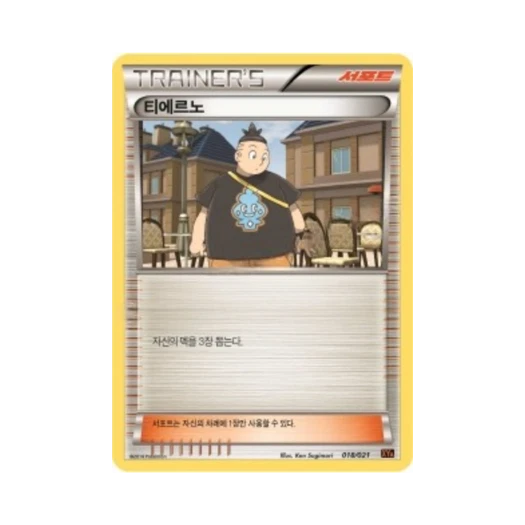 Pokemon TCG Tierno M Charizard-ex Mega Battle Deck (Korean Ver.)