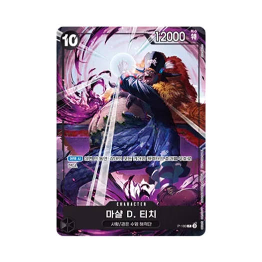 원피스 TCG 마샬 D. 티치 P P-100 프로모션 카드 프로모션 팩 신사황 (한글판) 카드 이미지