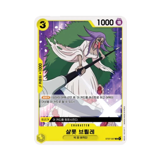 원피스 TCG 샬롯 브륄레 C ST07-007 스타트 덱 빅 맘 해적단 (한글판) 카드 이미지