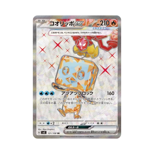 포켓몬 TCG 빙큐보 ex SR 흑염의 지배자 (일어판) 상품 이미지