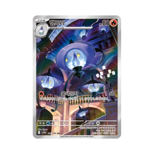 포켓몬 TCG 램프라 AR 블랙볼트 (한글판)