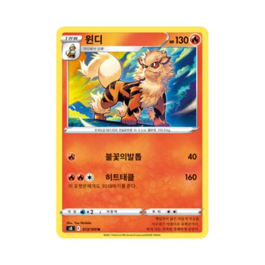 포켓몬 TCG 윈디 U 퓨전아츠 (한글판)
