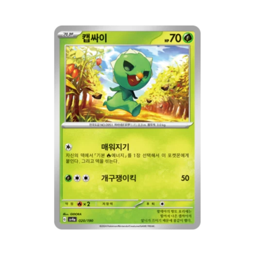 포켓몬 TCG 캡싸이 샤이니트레저 ex (한글판)