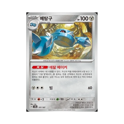 Pokemon TCG Metang Terastal Fest ex (Korean Ver.)