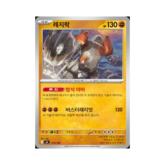 포켓몬 TCG 레지락 MEGA 스타트 덱 100 배틀컬렉션 (한글판)