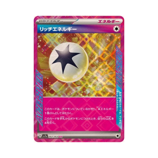 포켓몬 TCG 리치 에너지 ACE 낙원드래고나 (일어판) 카드 이미지