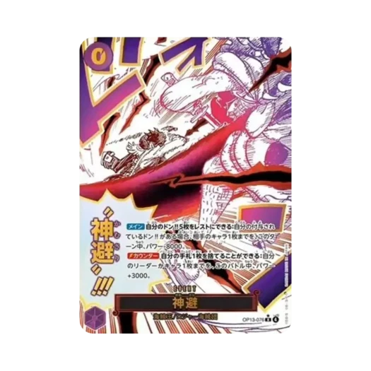 원피스 TCG 카무사리 R-P OP13-076 부스터 팩 계승되는 의지 (일어판) 카드 이미지