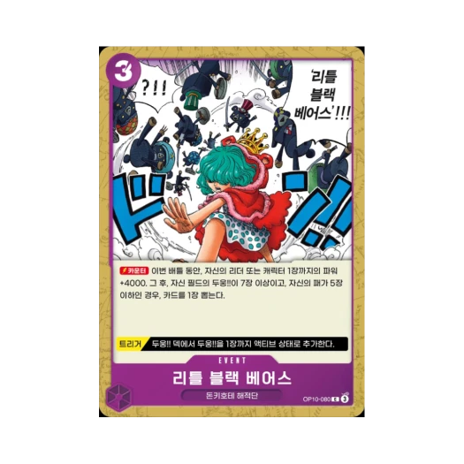 One Piece TCG Little Black Bears C OP10-080 Booster Pack Royal Blood (Korean Ver.)