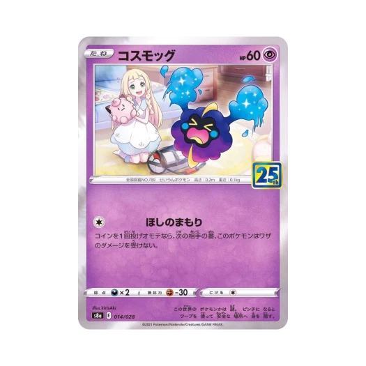 포켓몬 TCG 코스모그 25주년 기념 컬렉션 (일어판) 카드 이미지