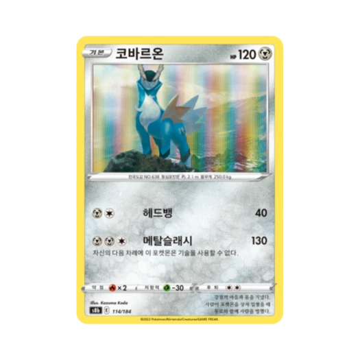 포켓몬 TCG 코바르온 VMAX 클라이맥스 (한글판)