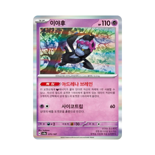 Pokemon TCG Munkidori Terastal Fest ex (Korean Ver.)