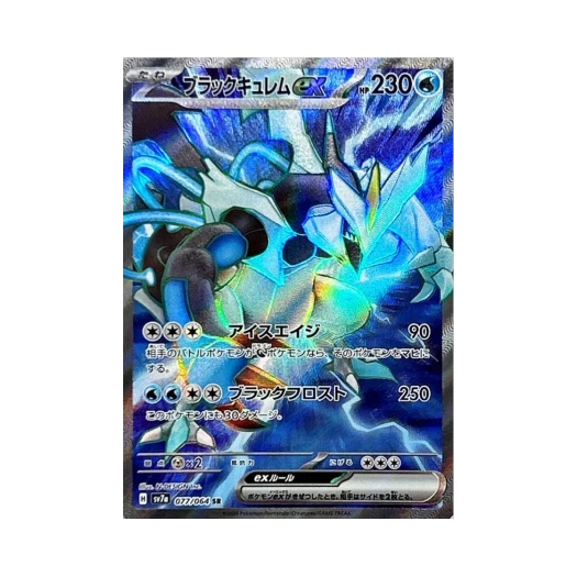 포켓몬 TCG 블랙 큐레무 ex SR 낙원드래고나 (일어판) 카드 이미지