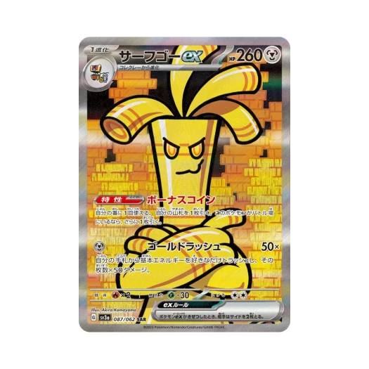 포켓몬 TCG 타부자고 ex SAR 레이징서프 (일어판) 카드 이미지