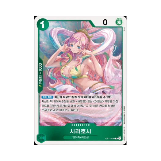 원피스 TCG 시라호시 R OP11-030 부스터 팩 신속의 권 (한글판) 카드 이미지