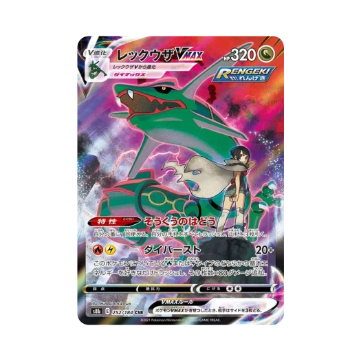 포켓몬 TCG 레쿠쟈 VMAX CSR VMAX 클라이맥스 (일어판) 카드 이미지
